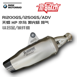 摩托车天蝎宝马原厂R1250GS ADV HP版激光标进口排气管尾段