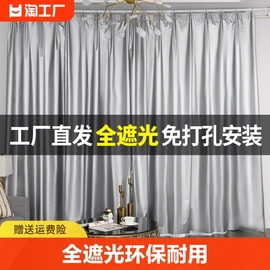 遮光窗帘全遮光布隔热(布，隔热)遮阳布卧室客厅，阳台防晒隔音2024年2023年