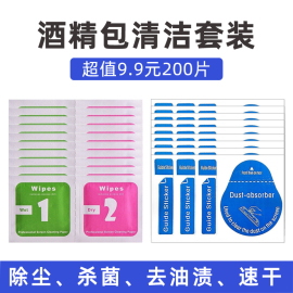 手机贴膜工具酒精包干湿包屏幕擦拭纸钢化膜专用清洁屏布大号通用手机贴膜干湿酒精包便携式擦手机屏幕除尘贴