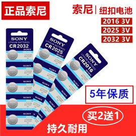 索尼CR2032 纽扣电池（CR2016 CR2025) 电子称电池 主板 3V