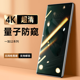 正版4k防窥适用一加12手机膜1+12防窥膜，11钢化水凝10pro全胶oneplus98菲林十一全屏覆盖十二保护贴膜