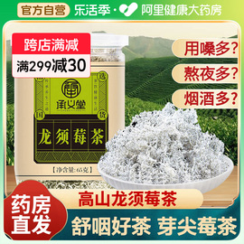 莓茶张家界龙须芽尖茅岩非霉茶野生级特永顺藤滕茶