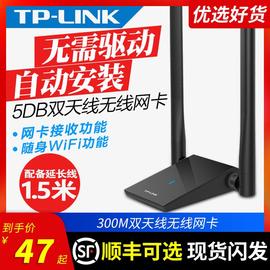 tp-link免驱动usb无线网卡300m高速台式机电脑，笔记本wifi6信号，接收器tl-wn826n家用网络穿墙随身发射无限ap