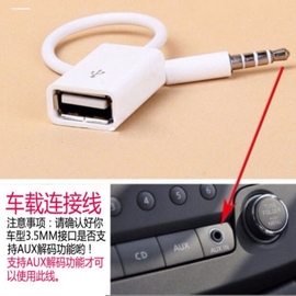 usb转3.5mm音频转接线aux车载手机音响连接线，mp3?ipod充电数据线