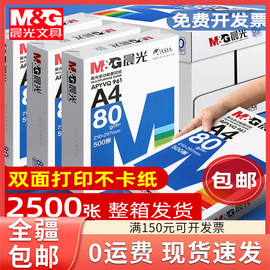 只发新疆晨光A4纸打印复印纸70g白纸80g单包一包500张整箱草稿纸