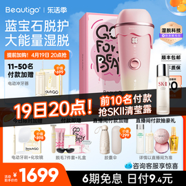 Beautigo冰淇淋蓝宝石脱毛仪光波冰点家用脱毛女专用全身脱毛仪器