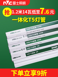 10只装雷士照明t5灯管，一体化led灯管日光灯长硬灯条超亮灯带