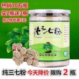 纯三七粉云南文山非野生同仁堂田七花超细粉20头药材37粉250g