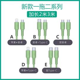 双安卓数据线3米一拖二适用华为type-c苹果vivo小米手机快充电线2