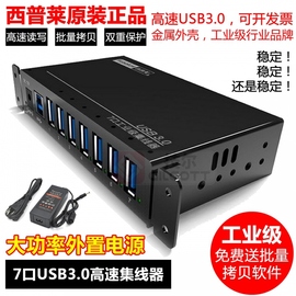 西普莱7口usb3.0集线器，带电源电脑多接口高速扩展hub分线器a-173