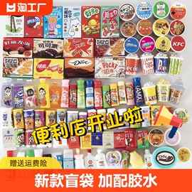 微缩食玩网红迷你小超市玩具，日本仿真小酒瓶子，饮料物品盲袋小礼物