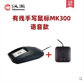 汉王手写板有线砚鼠mk300老人写字板电脑，输入板手写鼠标二合一