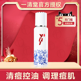 一清堂清痘调理水100ml 清爽控油贡菊爽肤水化妆品