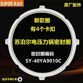 苏泊尔电压力锅密封圈SY-50YC9069硅胶圈50YD8085垫皮圈配件