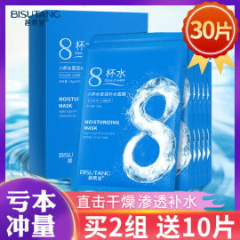 碧素堂8杯水莹润补水面膜补水保湿深层清洁提亮肤色睡眠收缩毛孔