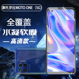 泰利蒙适用摩托罗拉onezoom手机保护膜，motoonemacro全覆盖高清水凝膜，motorola(5g)抗蓝光彩色前后软贴膜