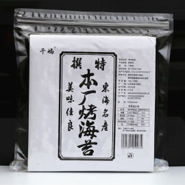 千屿寿司海苔商用烤海苔片，50张手卷饭团日料，紫菜包饭专用寿司皮