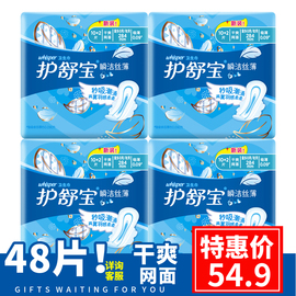 护舒宝瞬洁丝薄干爽网面量多日用夜用284mm卫生巾12片x4包姨妈(包姨妈)巾