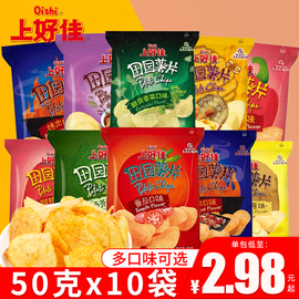 上好佳田园薯片50g*10袋多口味膨化食品组合休闲零食吃货小吃