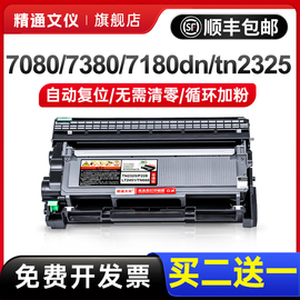 适用兄弟7080d硒鼓联想m7605d m7400Pro/m7615dna/lt2451h墨粉盒dcp7180/7380/7480d/7880dn/tn2325/硒鼓粉盒