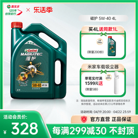 castrol嘉实多磁护全合成汽车机油发动机，润滑油sn5w-404l