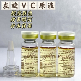 左旋vc精华原液提亮肤色，补水保湿美容院安瓶改善暗沉精华液女