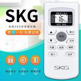 适用 SKG空调遥控器 GYKQ-34 外形按键一样通用
