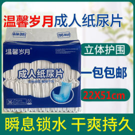 温馨岁月成人纸尿片36片老年人尿不湿伴侣直条型尿不湿垫子失禁