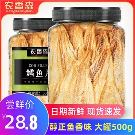 鳕鱼片500g罐烤鱼片即食海鲜海味无淀粉好吃的解馋休闲儿童小零食