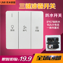 防水浴霸开关三开照明换气风暖三键钢琴按键开关，16a电流浴霸专用