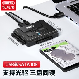 优越者sata易驱线ide转usb3.0三合一接口硬盘，转换线笔记本，sata串并口usb3.0外接硬盘2.53.5英寸