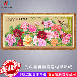 客厅装饰画沙发背景墙自粘贴画壁画牡丹花开富贵卧室床头画九鱼图