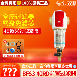 3m前置过滤器家用自来水净水器，自动反冲洗全屋净水系统bfs3-40rd