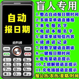 自动报日期老人手机报公历农历盲人，老年机全语音王播报(王播报)全网通4g