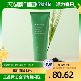 韩国直邮innisfree面部磨砂，去角质青稞去角质面膜120ml去角质