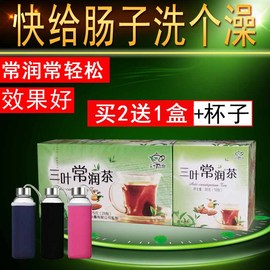 三叶常润茶无泻叶肠清茶肠润茶健康茶便秘润通