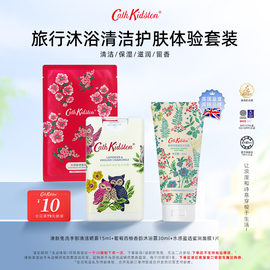 旅行体验装cathkidston葡萄，西柚沐浴露手部清洁喷雾保湿面膜组合