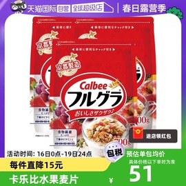 自营日本进口calbee卡乐比水果，燕麦片早餐冲饮谷物原味700g*3