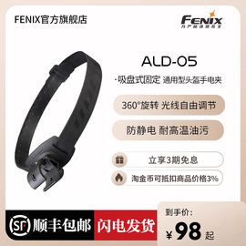 fenix菲尼克斯ald-05头盔手电夹工业，安全头盔固定支架手电筒配件