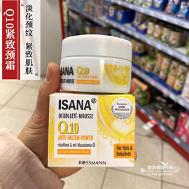 德国采购isanaq10胶原蛋白，紧致美颈霜淡化提拉去颈细纹50ml