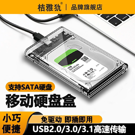 移动硬盘盒2.5寸sata接type-c3.1usb电脑外置，壳固态机械ssd盒子2.5寸串口，台式机硬盘usb3.0高速传输免工具