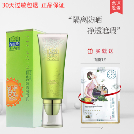 百雀羚水嫩精纯防晒隔离乳霜SPF50+面部防紫外线防汗亮肤