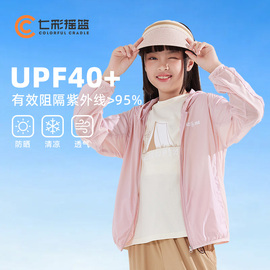 upf40+儿童防晒衣夏季男女童，凉感防晒服轻薄遮阳外套七彩摇篮