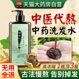 中药洗发水中草药何首乌皂角生姜，搭纯植物侧柏叶，生发防脱增发密发