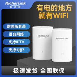 richerlink无线plc千兆电力猫扩展器有线子母套装，家用支持iptv路由器wifi信号放大器穿墙宝免布线即插即用