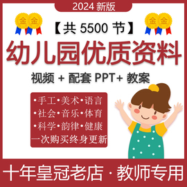 幼儿园教案大班小中班科学健康社会，语言领域公开课件ppt视频