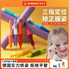 德国思笔乐自动铅笔，儿童正姿胖胖铅儿童幼儿园，小学生专用练字无毒