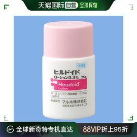 日本直邮Maruho青春痘痤疮祛痘系列HIRUDOID小粉膏乳液版25g