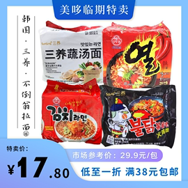 临期食品韩国不倒翁农心三养拉面芝士拉面方便面速食夜宵