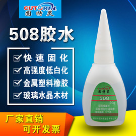 固特灵508补鞋粘鞋专用胶高强度快干胶粘玻璃金属，塑料木头手工办饰品，玩具固定胶粘合剂粘贴胶透明修补粘的牢